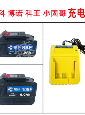 东科博诺科王68F88F108F充电器通用座充无刷电动扳手AK47锂电池