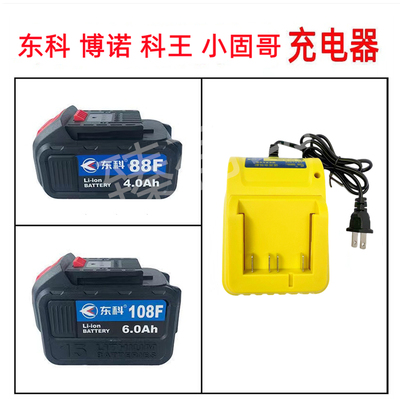 东科博诺科王68F88F108F充电器通用座充无刷电动扳手AK47锂电池