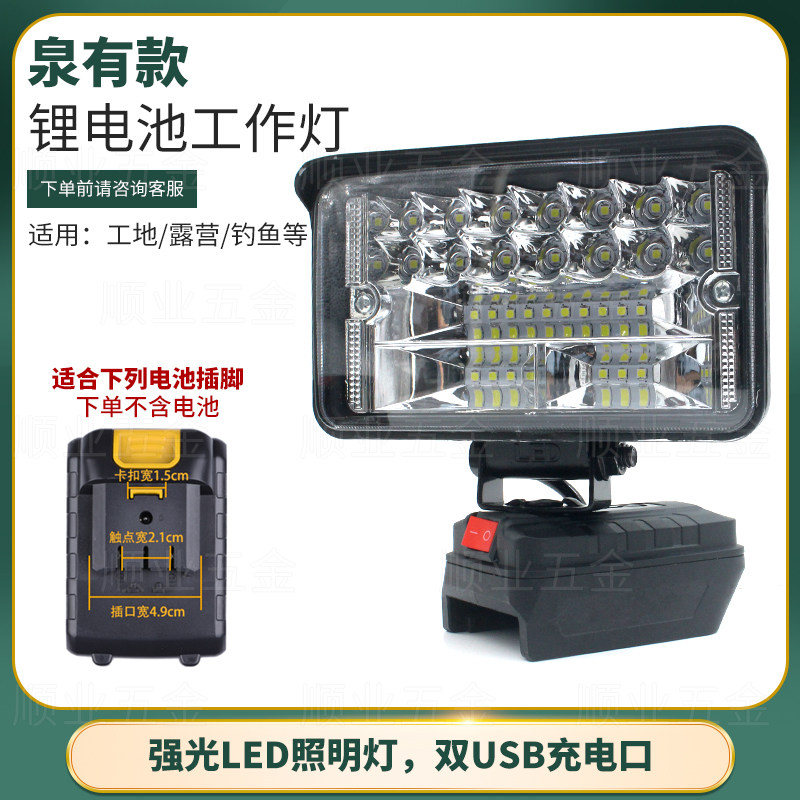 适用泉有奇磨绿巨人照明灯LED维修应急强光灯电池工作灯户外工地
