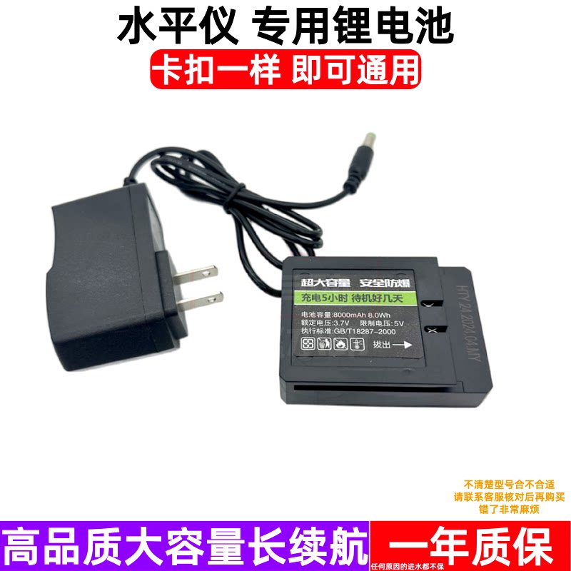 欧司朗LD红光水平仪充电器