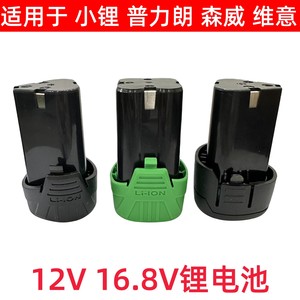维意 小锂 得力12.8V 16.8V充电钻手电钻锂电钻电动工具锂电池