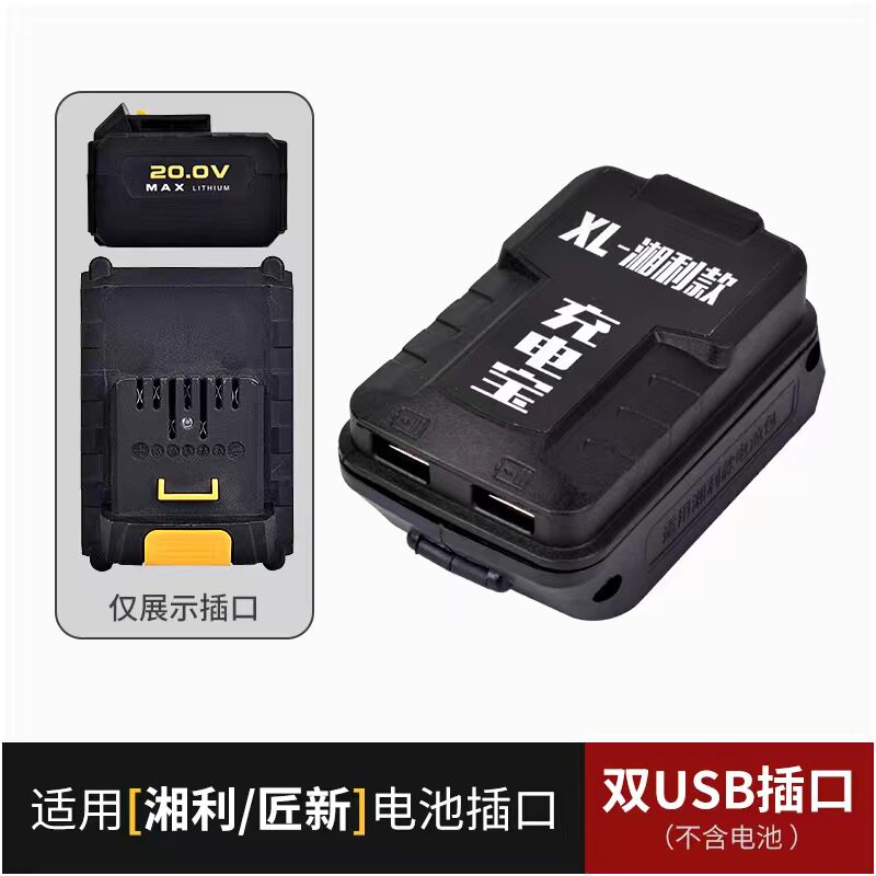 湘利 匠新充电宝转换器给手机充电适用20V锂电池转充电宝USB供电
