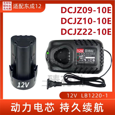 12V锂电池DCJZ09-10/10-10手电钻