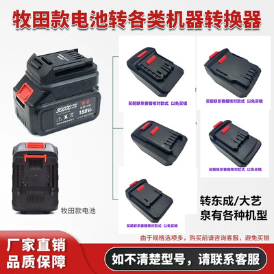 牧I田款锂电池转换器转大I艺南威德力西威克斯泉.有东成接口机头