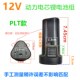 亚特14.4V 12V充电器直充电动螺丝刀充电钻手电钻锂电池手枪钻