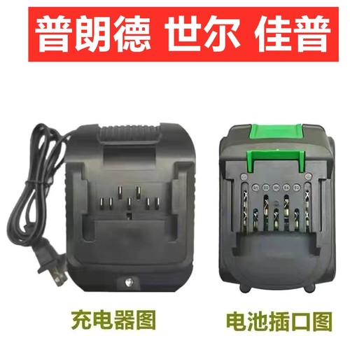 普朗德世尔佳普充电器锂电池
