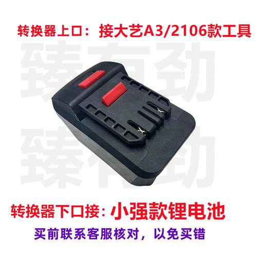 小强5883锂电锯扳器转大艺电池48V88FA3转A6A7东成大有转换器
