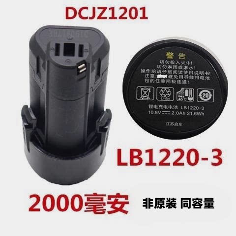 1201锂电池充电器LB1220-3