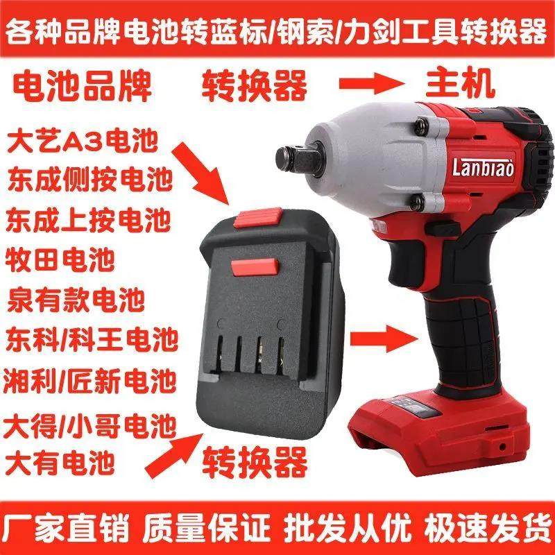 蓝标/钢索/搭架者/力剑/蒂克工具转换器适配大艺东成牧田大有电池,五金/工具,冲击扳手,淘宝优惠券,粉丝福利购,淘宝优惠卷