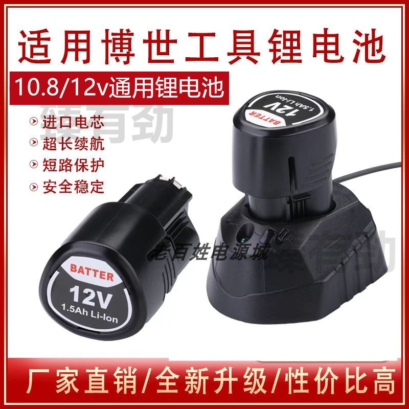 DIY博10.8v手电钻插电池锂电池