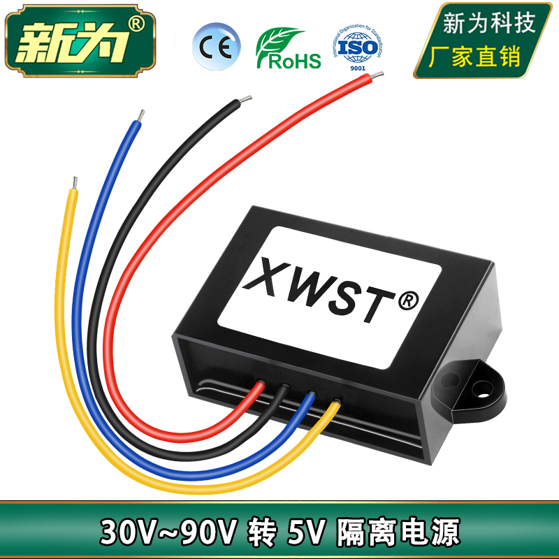 DCDC隔离电源36V48V60V72V转5V降压模块 30~90V转5V隔离转换器