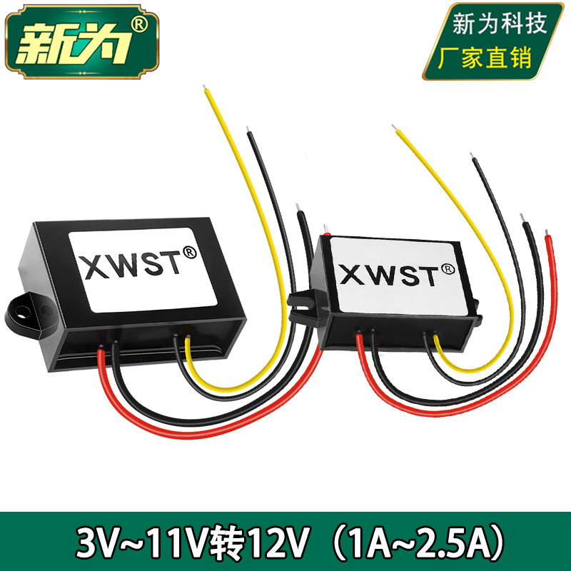 5V转12V升压器 3V4V5V6V7V8V9V10V11V升12V直流电源防水模块