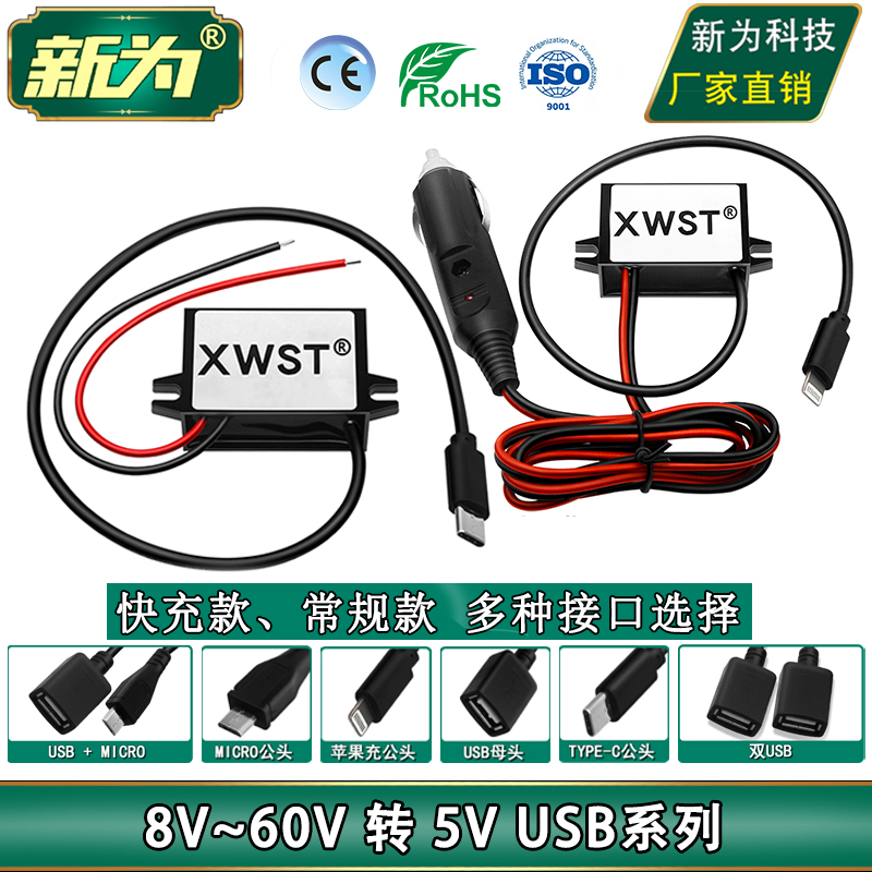 48V转5V USB充电器 24V36V转5V直流降压模块 USB车载转换器车充