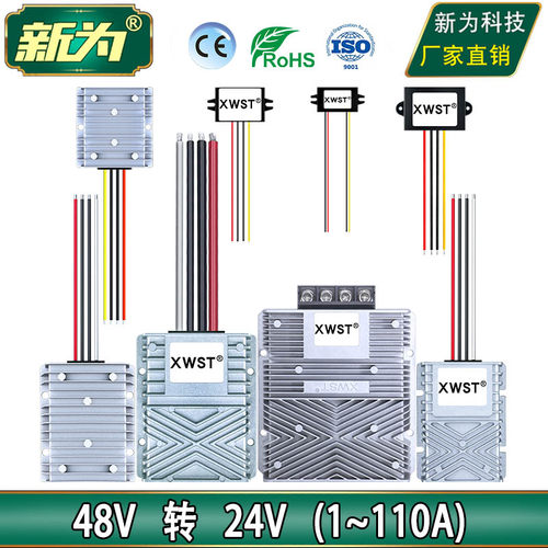 48V转24V电源转换器 直流降压模块 48V变24V变压器 48V降24V电源