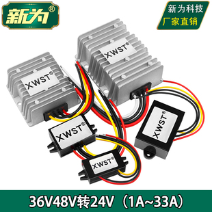 新为36V48V转24V电源转换器 直流36V48V降24V降压器模块厂家直销