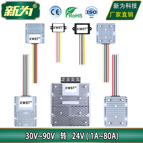 30~90V转24V电源转换器 DC-DC 36V48V60V72V降24V直流降压模块