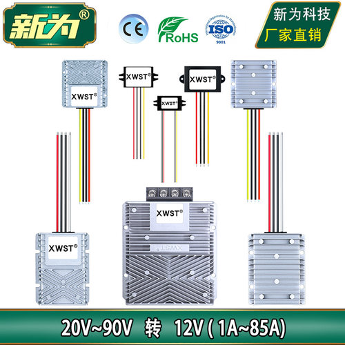 20~90V转12V电源转换器 DC-DC 24V36V48V60V72V降12V直流降压模块