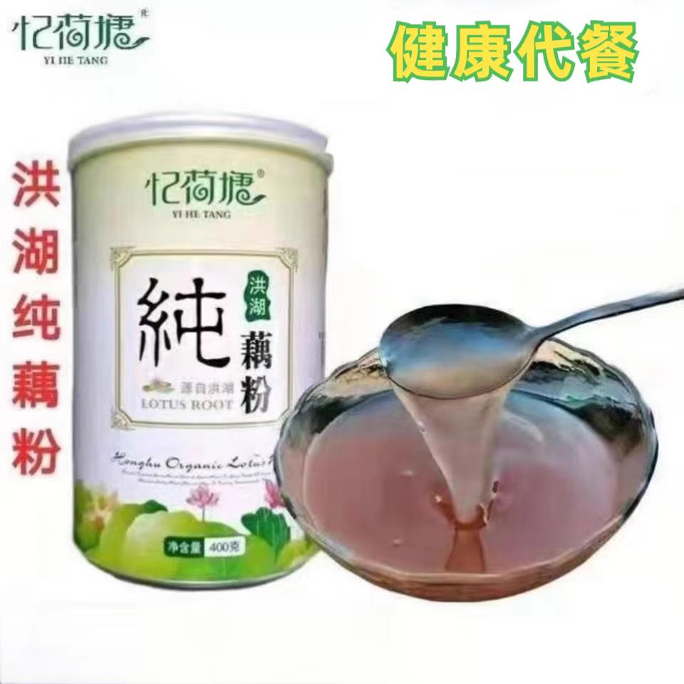忆荷塘洪湖纯藕粉400克罐装原味无添加健康代餐湖北特产