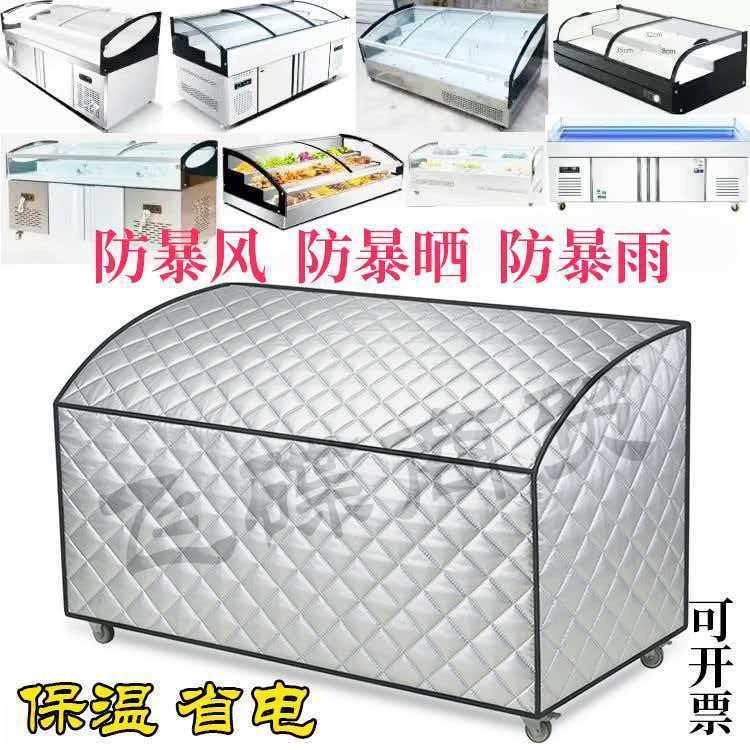 户外冰箱防晒隔热罩遮阳冰柜布立式冰箱展示冷柜单双开门冰柜饮