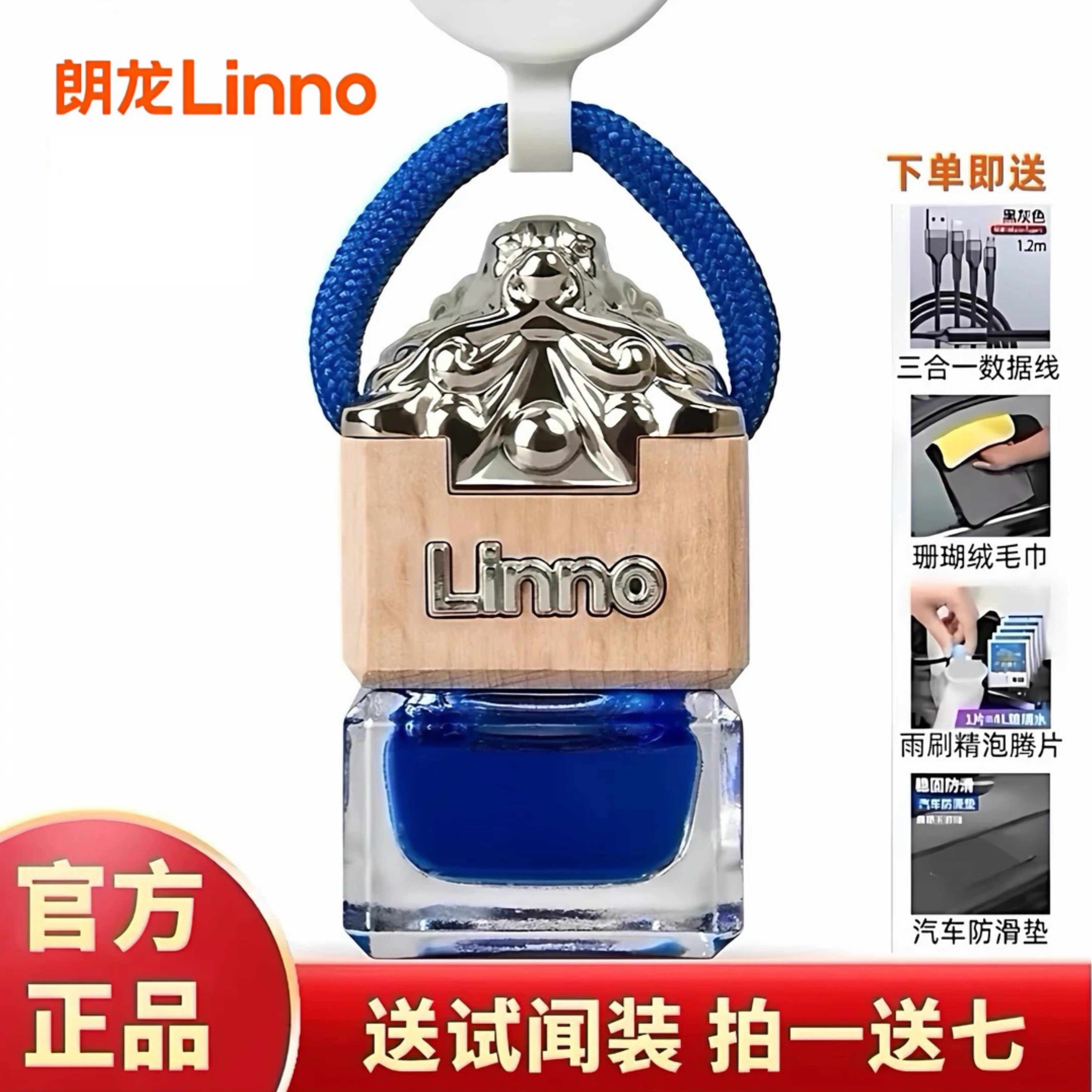 linno朗龙汽车摆件挂饰车载香水进口植物精油挂件吊坠持久淡香