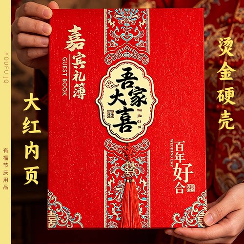 高档结婚记账本礼金簿加厚一页式