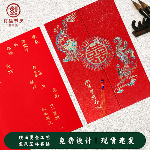 高级感婚宴2026年新款中式请柬