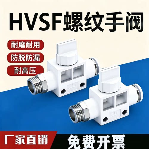 HVSF螺纹手阀黑白可选