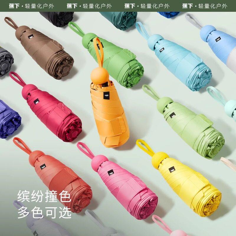 蕉下五折胶囊伞黑胶超强防晒伞