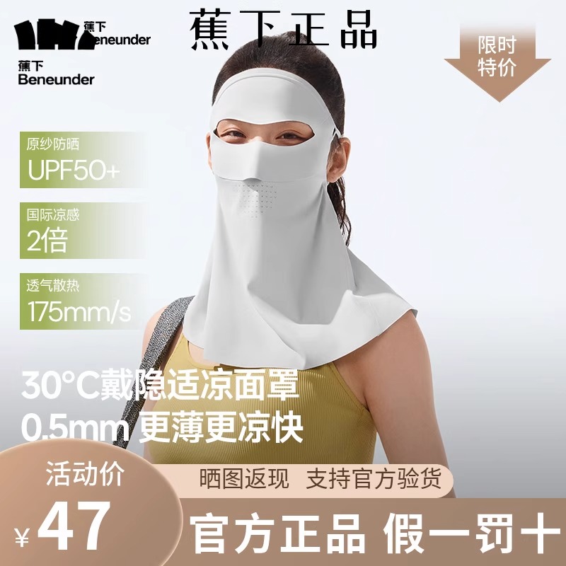 蕉下AL207轻薄护颈防晒面罩