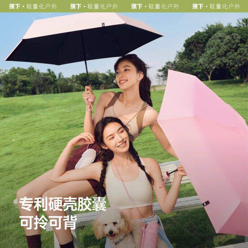 【无损售后件】蕉下防晒伞晴雨