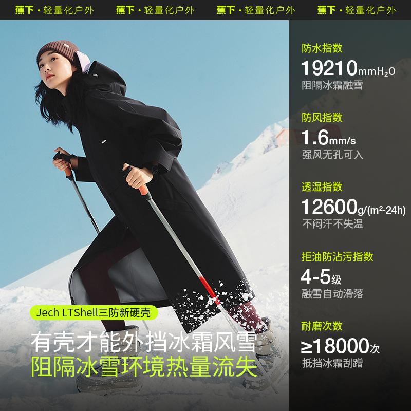 蕉下女士长款冲锋衣三合一外套