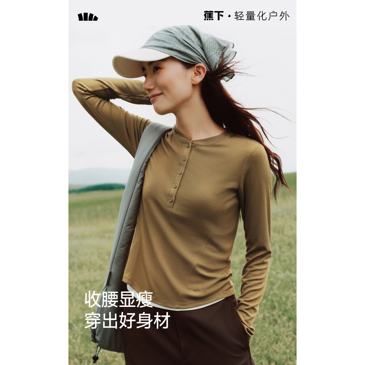 蕉下HE019V领长袖打底T恤女