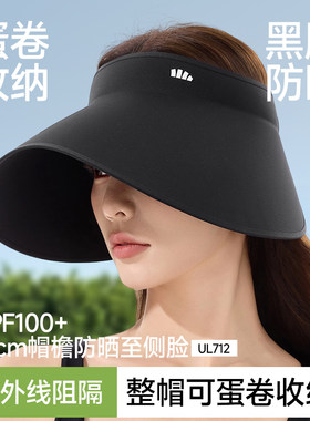 蕉下蛋卷帽UL712新款无痕一体空顶帽防紫外线遮阳帽大帽檐防晒帽