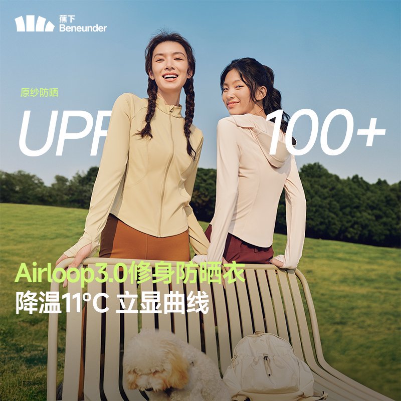 蕉下修身立领防晒衣女运动外套