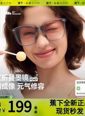 蕉下方圆大框折叠墨镜防紫外线
