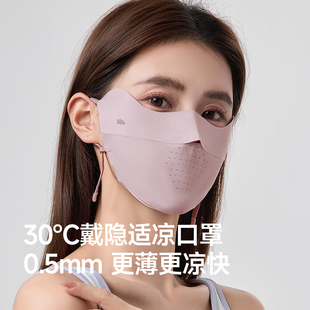 蕉下轻薄无痕防晒口罩女AL203防紫外线夏高颜值遮阳焦下冰丝面罩