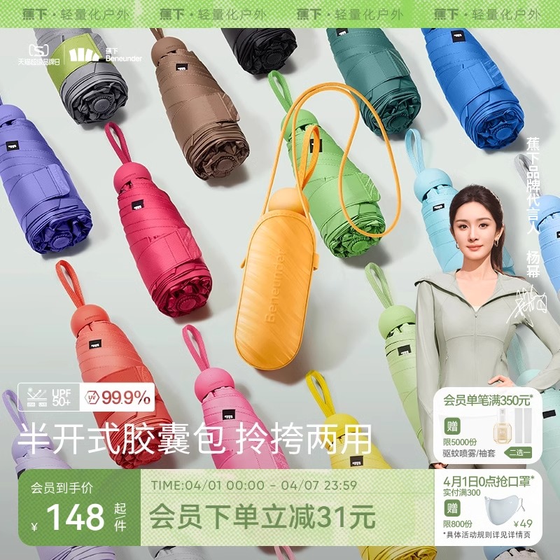 蕉下五折胶囊伞黑胶超强防晒伞