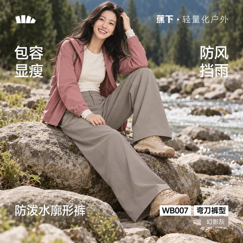 蕉下 WB006弯刀裤女户外速干防风防泼水廓形长裤显瘦梨形运动长裤