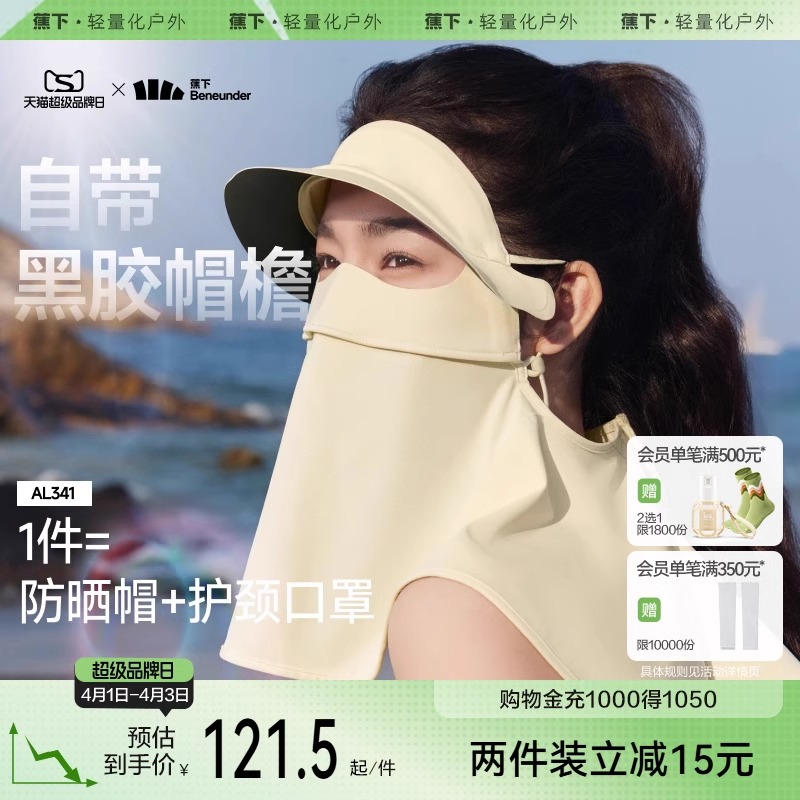 蕉下春夏女黑胶面纱护颈脸基尼