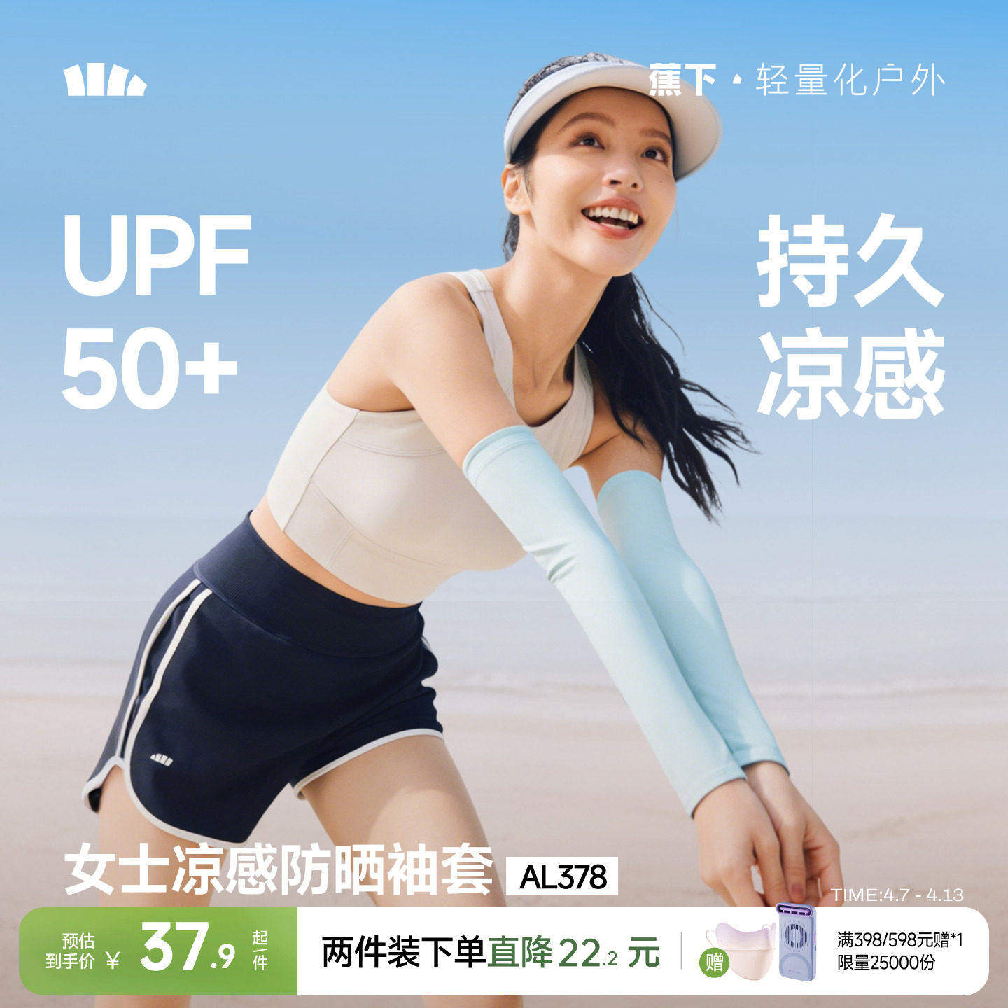 蕉下防晒冰袖女凉感开车防紫外线