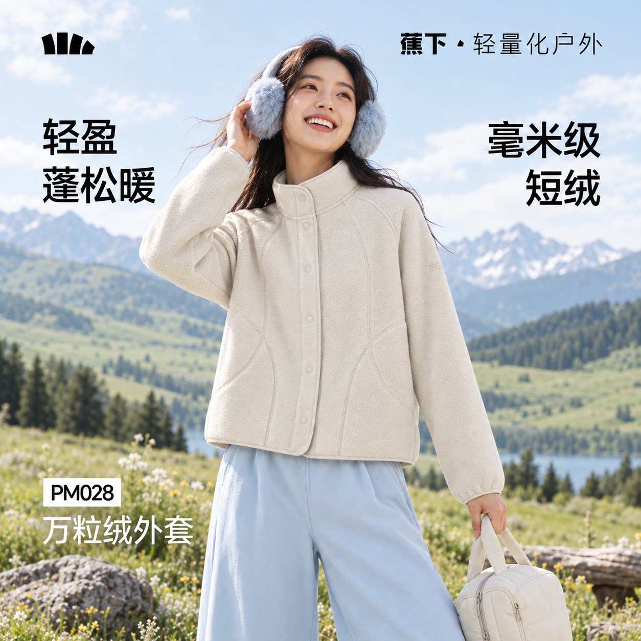 【无损外套】蕉下万粒绒薄款外套抓绒衣内胆户外防风摇粒绒外套