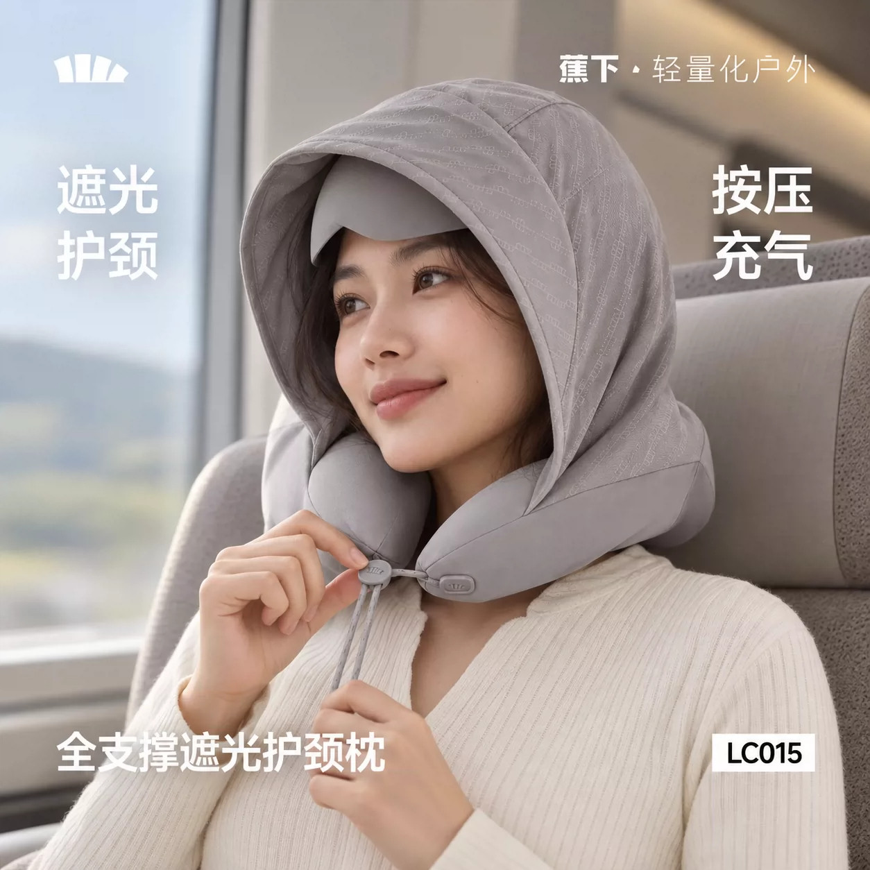蕉下连帽遮光U型护颈旅行眼罩