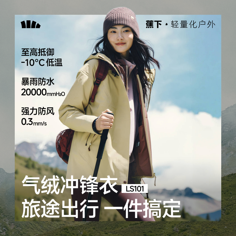 蕉下LS101女气绒冲锋衣户外三合一可拆卸秋季外套防风防水登山衣