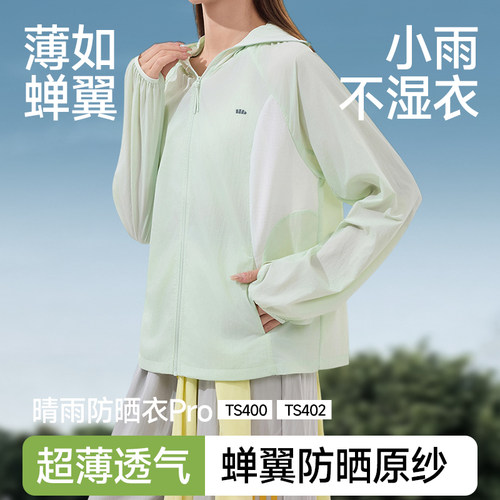 【无损售后】蕉下轻薄防晒衣TS400速干防晒服凉感透气防泼水外套