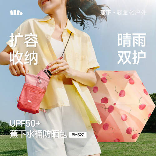 蕉下黑胶晴雨两用五折便携遮阳伞