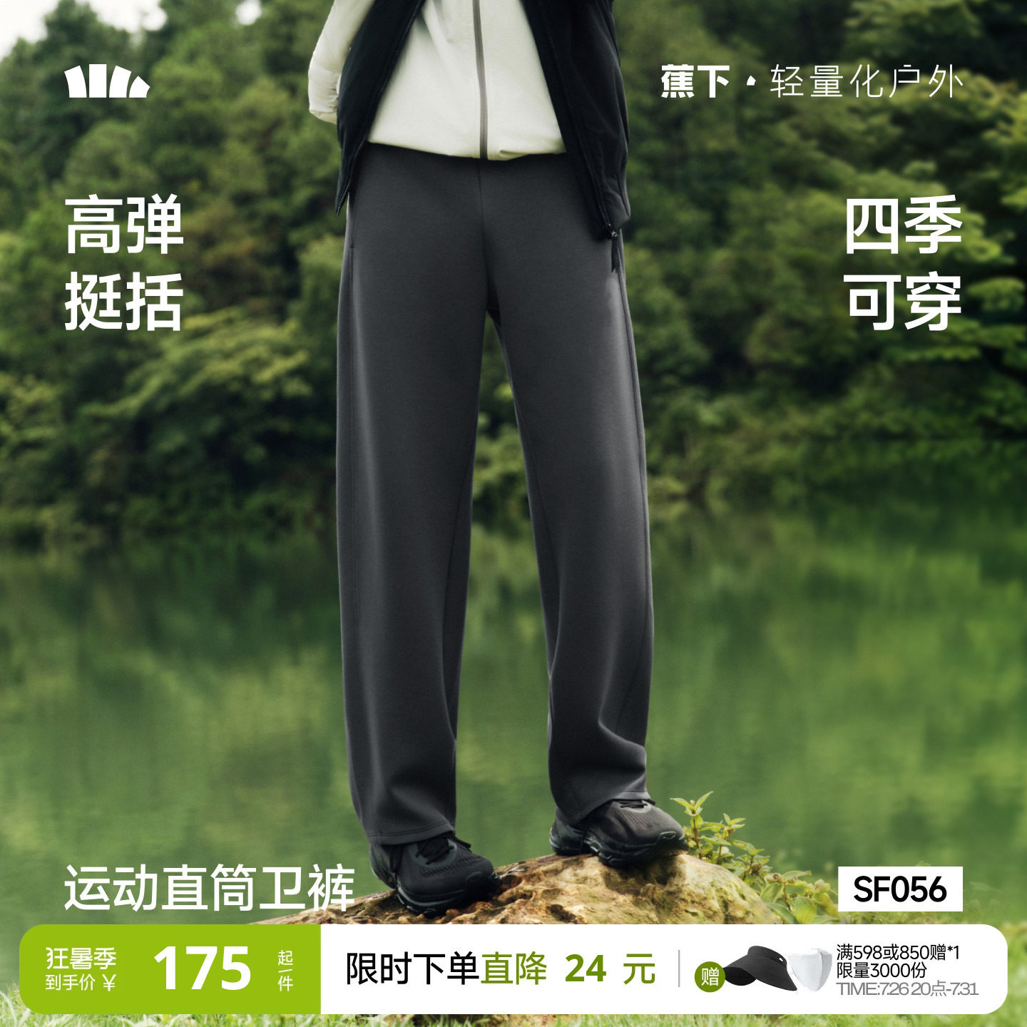 蕉下男士宽松高弹直筒卫裤正品图片