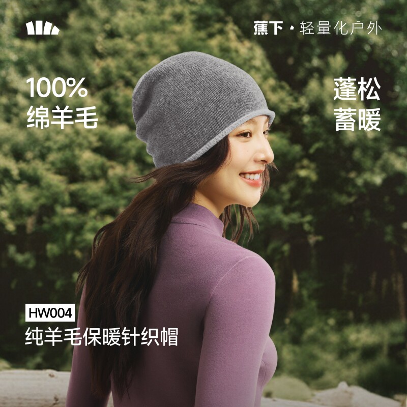 蕉下美利奴羊毛保暖不透风冷帽