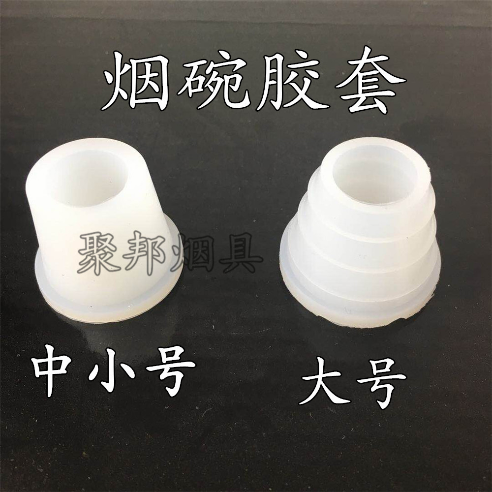 水烟硅胶圈 烟碗胶套 酒吧水烟密封圈陶瓷头白色胶套顶部 胶圈图片