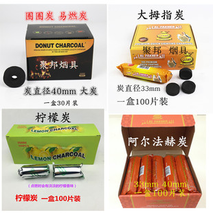 阿拉伯水烟易燃炭35mm柠檬炭圈圈炭酒吧碳夜场40mm大块炭,圆形炭
