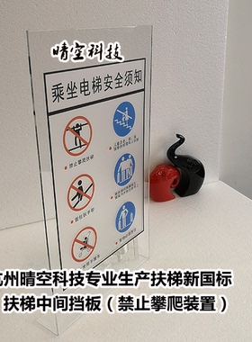 现货新规扶梯中间档板禁止攀爬防攀爬L形禁止防攀爬禁止入内请勿